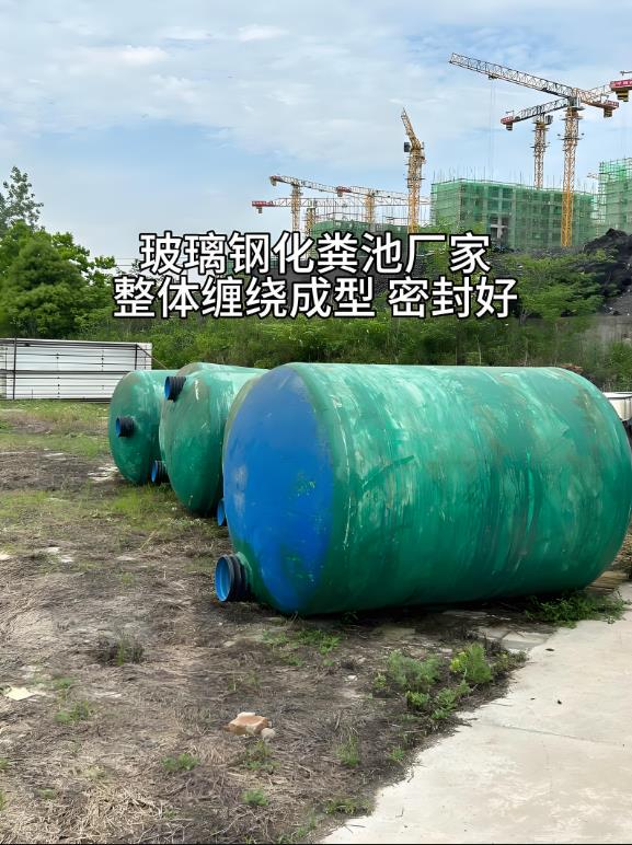 洛南玻璃钢化粪池