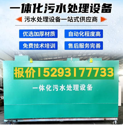 洛南一体化污水处理设备 污水处理设备生产厂家