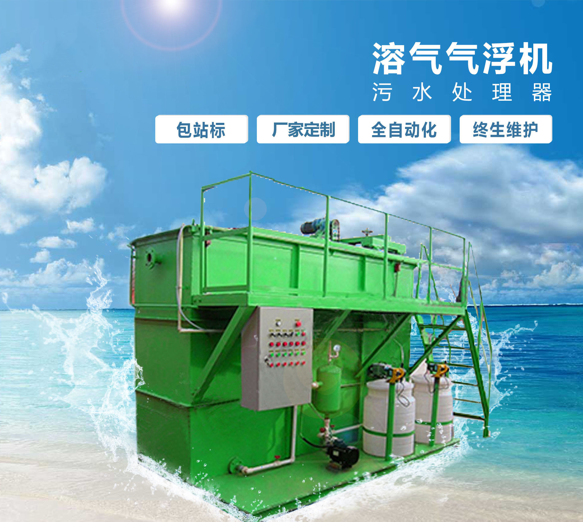洛南溶气气浮机