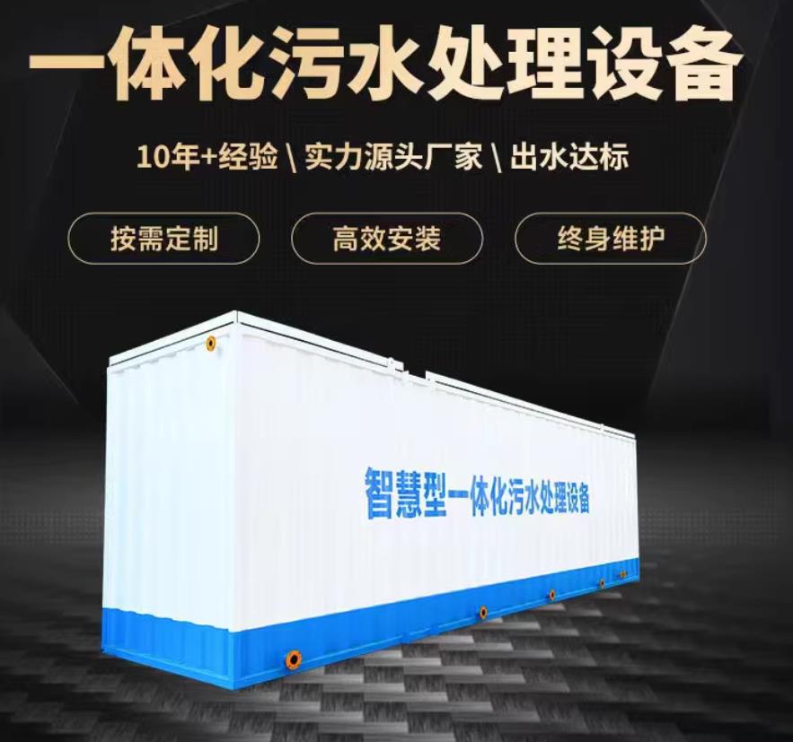 洛南一体化污水处理设备_生活污水处理_甘肃嘉源通环保